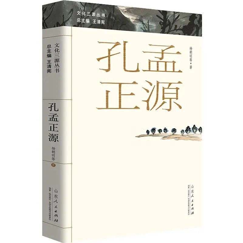 《孔孟正源》获第34届华东地区优秀哲学社会科学图书奖一等奖 - 孔子研究院