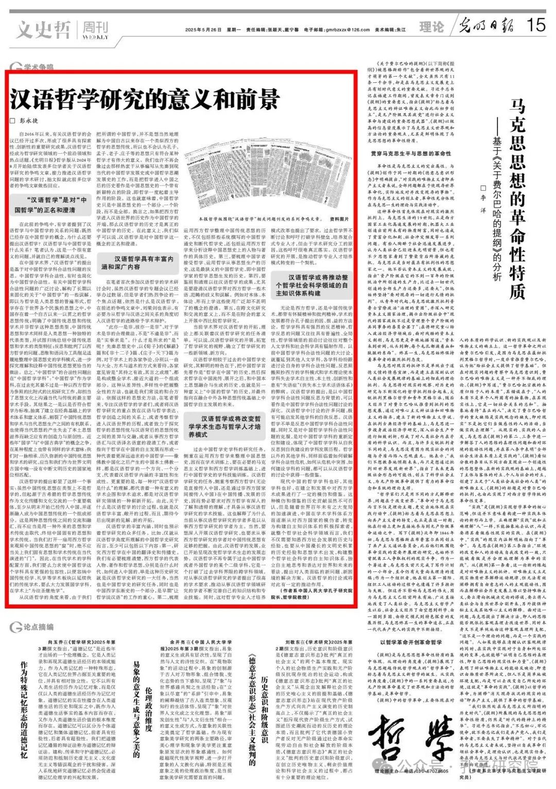 彭永捷| 汉语哲学研究的意义和前景- 孔子研究院