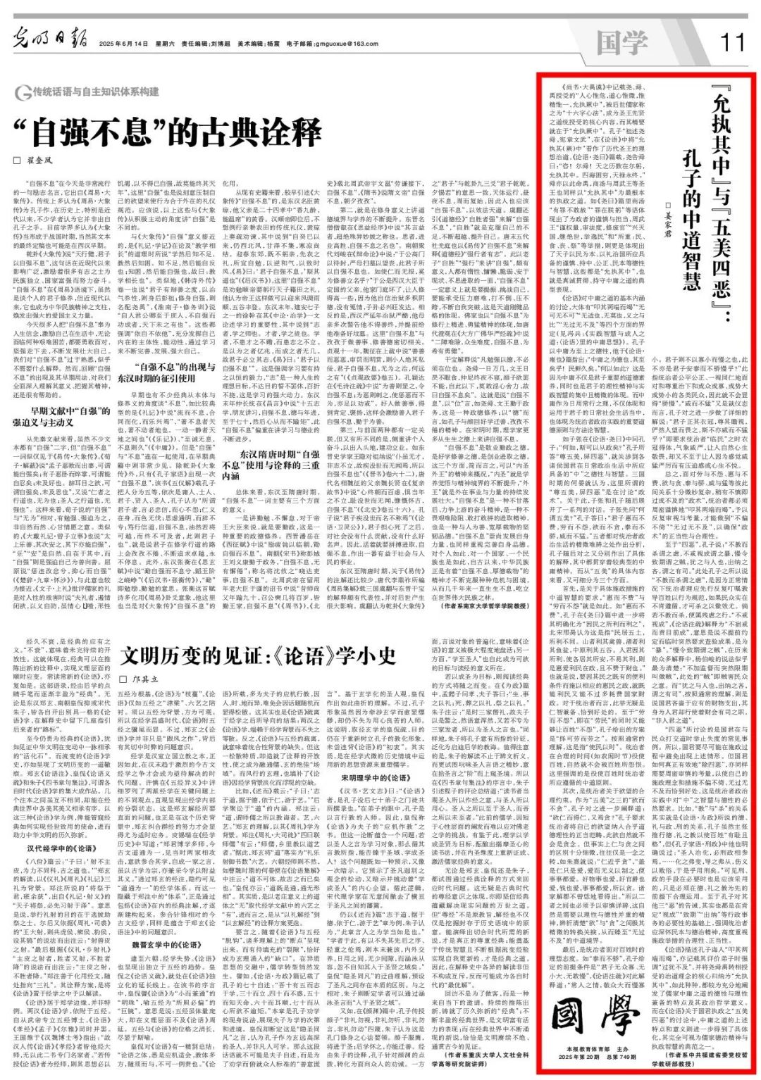 姜家君| “允执其中”与“五美四恶”：孔子的中道智慧- 孔子研究院