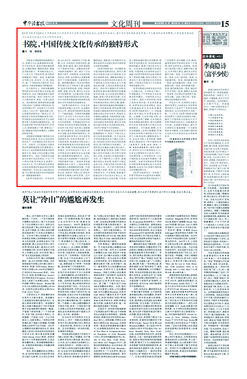 中华读书报2025.4.30.jpg