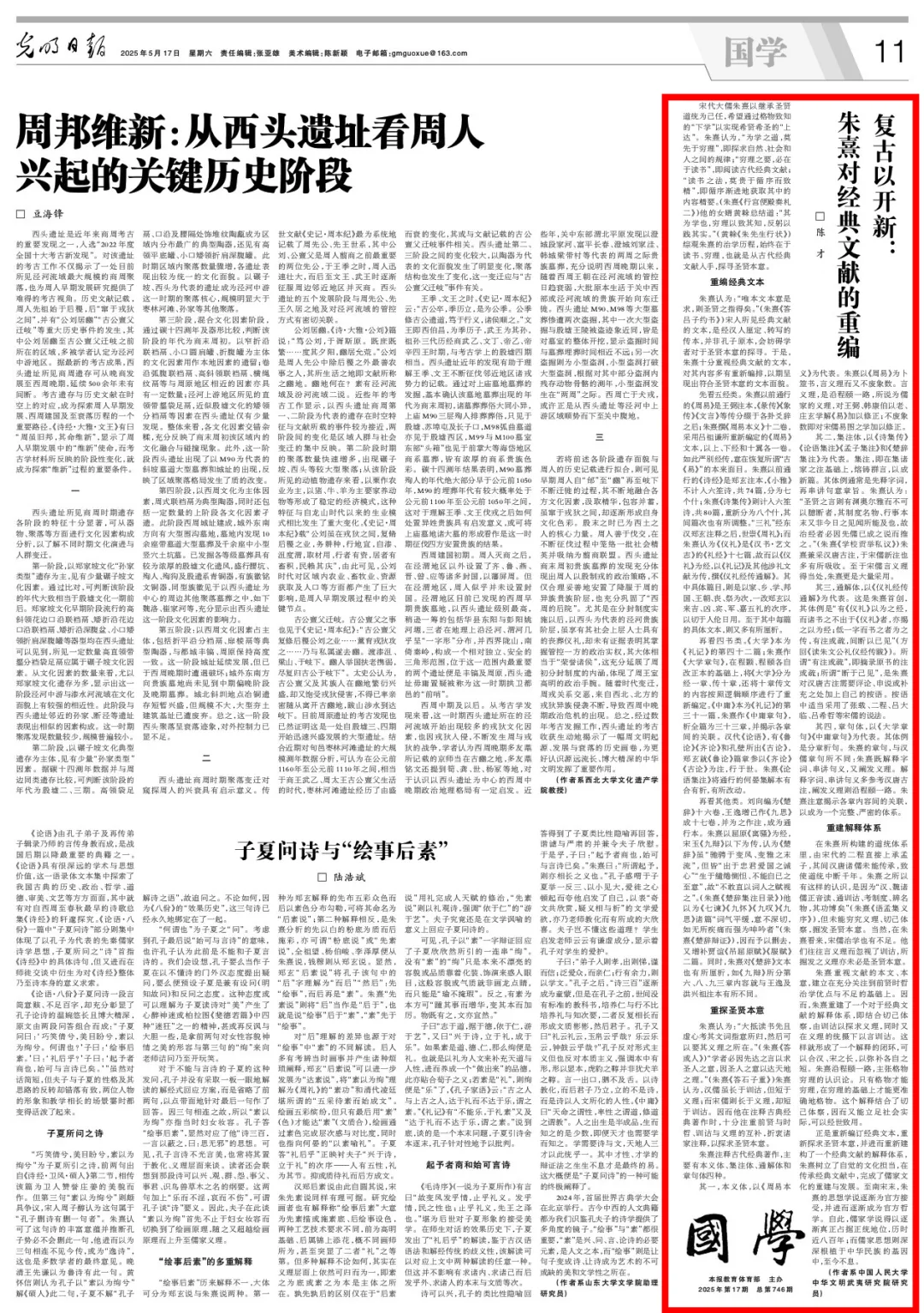 陈 才 | 复古以开新:朱熹对经典文献的重编 - 孔子研究院